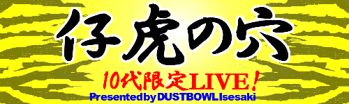 仔虎の穴 Banner