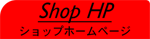 各店舗ホームページロゴへページ遷移